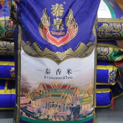 泰皇泰香米25kg进口原粮泰国茉莉香大米50斤泰国香米炒饭煲仔饭米