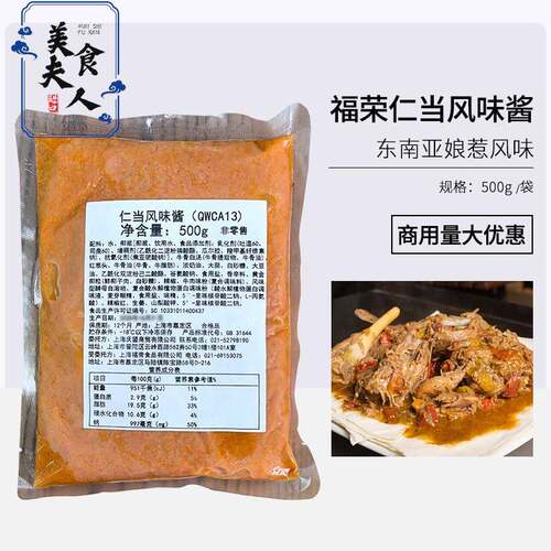 娘惹仁当料理酱500g 东南亚新加坡风味福荣食品酱料炖肉卤肉商用