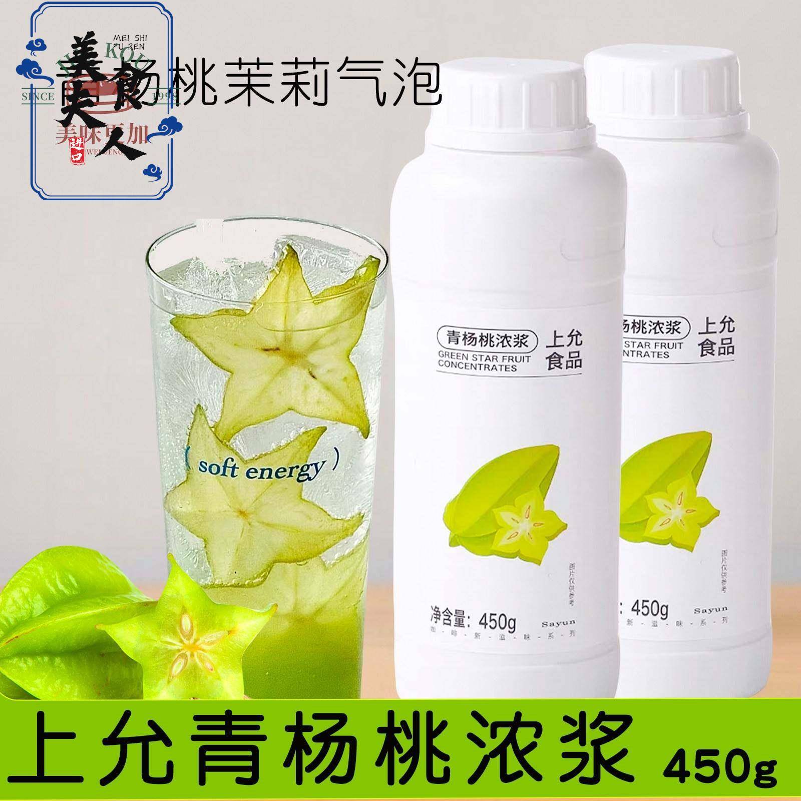 上允食品 青杨桃浓浆 青杨桃酱糖浆奶茶咖啡茶饮烘焙商用原料450G图片