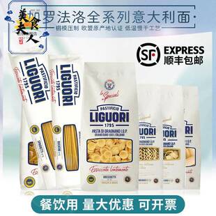 顺丰包邮意大利进口Liguori意古礼意面500g通管卷条团阔型粗扁