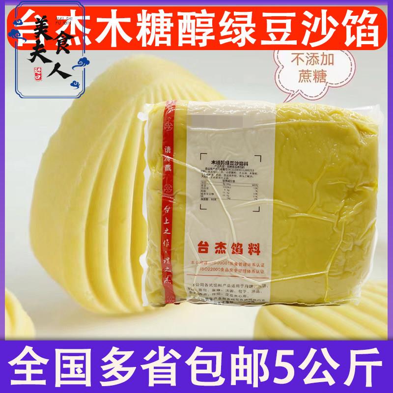 台杰绿豆沙馅料5kg木糖醇 低甜传统糕点 冰糕馅料大包装 多省包邮