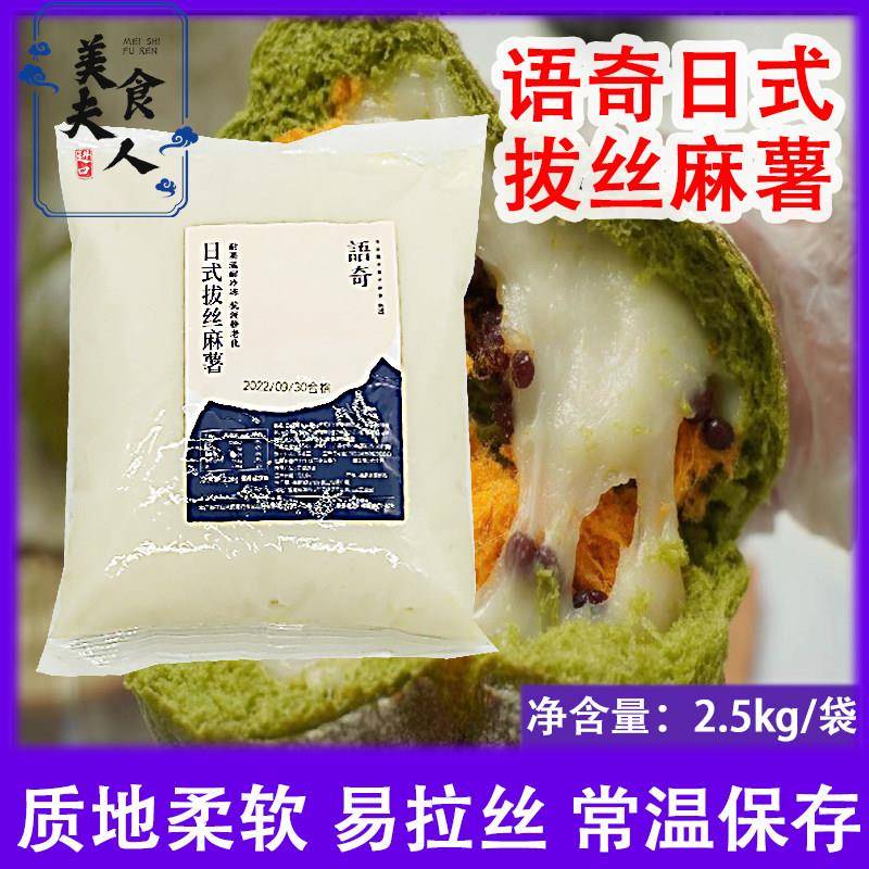 语奇日式拔丝麻薯2.5kgQ心拔丝面包月饼奶茶糕点馅料虎皮麻薯卷用
