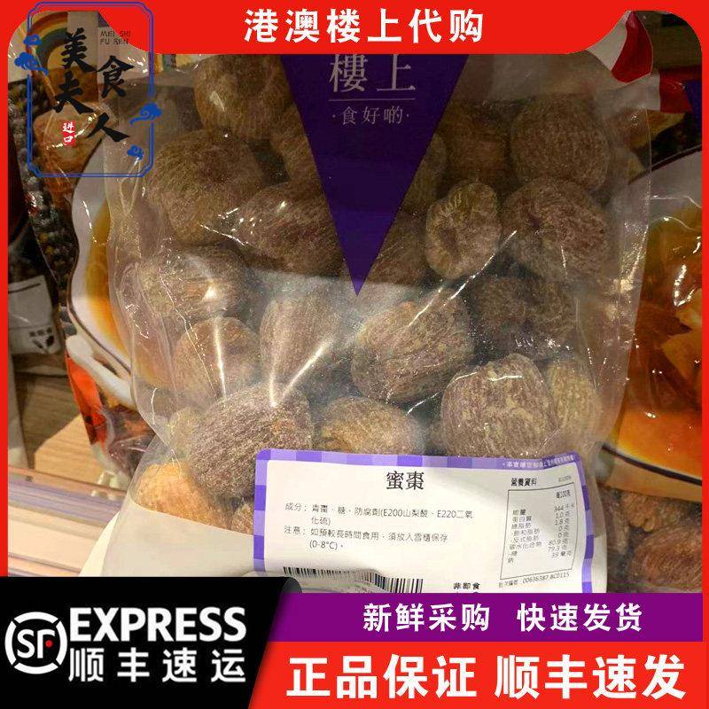 【顺丰快递】港澳楼上香港楼上精选金丝蜜枣原粒大个熬汤干货