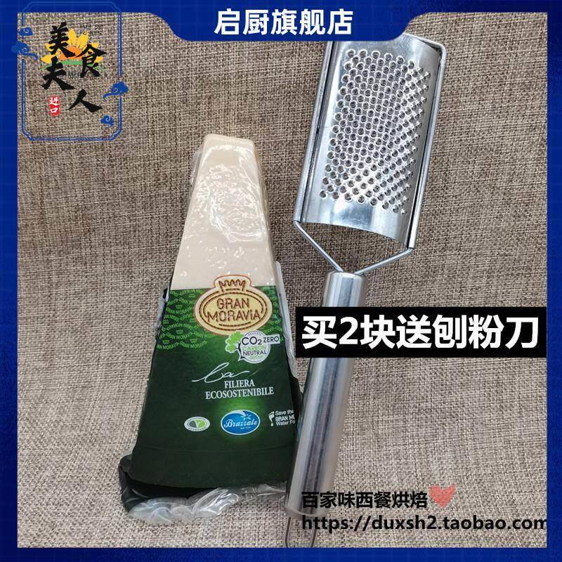 意大利柏札莱摩拉维亚干酪 巴马臣奶酪 帕玛森芝士 parmesan 200g