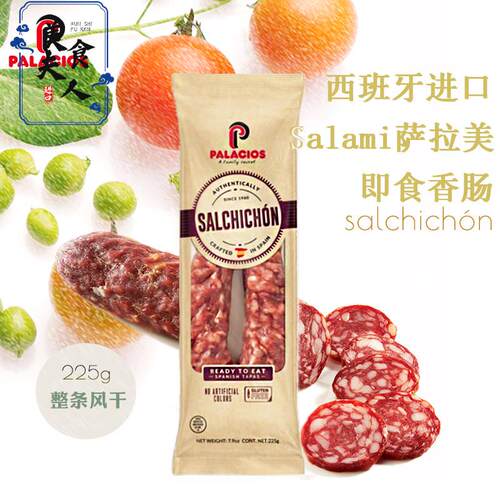 西班牙进口salami萨拉米香肠即食palacios风干腊肠辣肠红肠225g