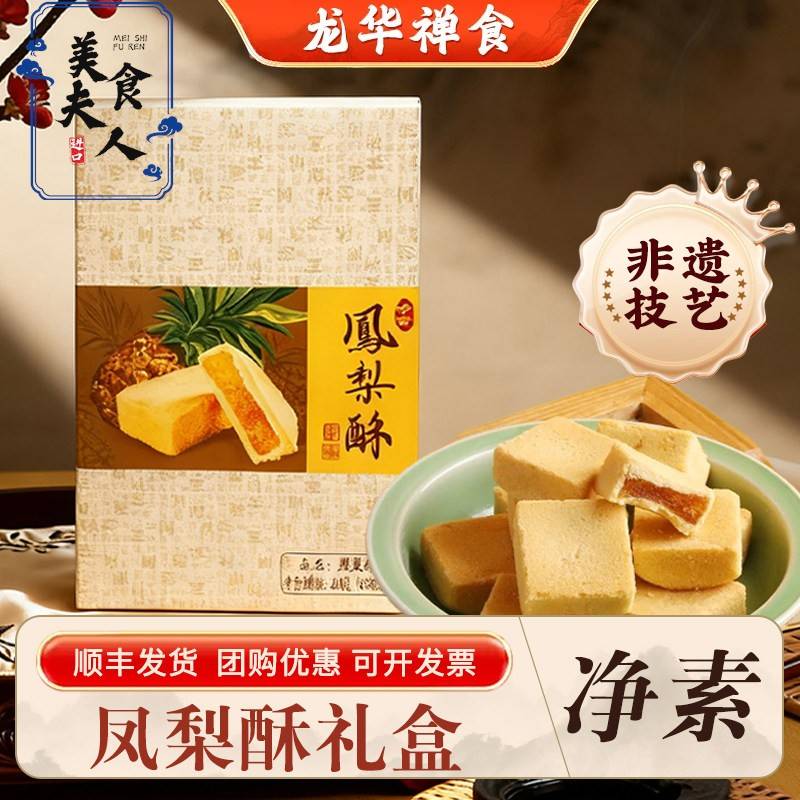 上海龙华素斋特产凤梨酥传统味道热卖舌尖上的素食网红零食小吃