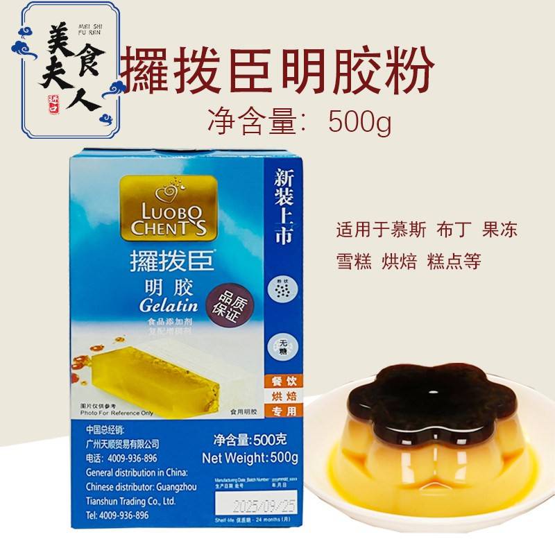 攞拔臣鱼胶粉500g罗拔臣食用明胶粉慕斯布丁果糕点烘焙增稠原料图片