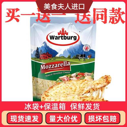沃特堡马苏里拉奶酪碎200g英国进口原制芝士家用烘焙焗烤饭披萨拉