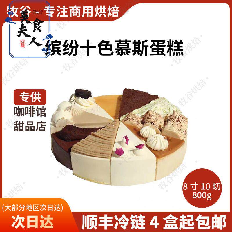 十拼慕斯蛋糕芝士冷冻商用动物奶油西式糕点心半成品自助餐甜品