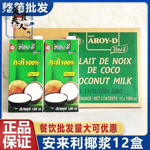 AROY-D安来利椰浆整箱印度尼西亚进口浓缩椰奶椰汁西米露甜品商用