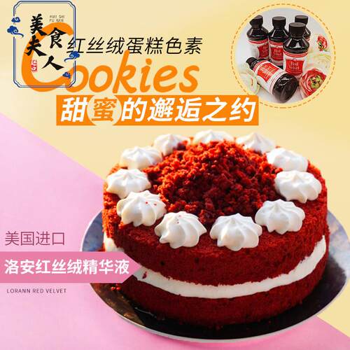 美国进口红丝绒蛋糕色素洛安红丝绒精华液Lorann Red Velvet 118g