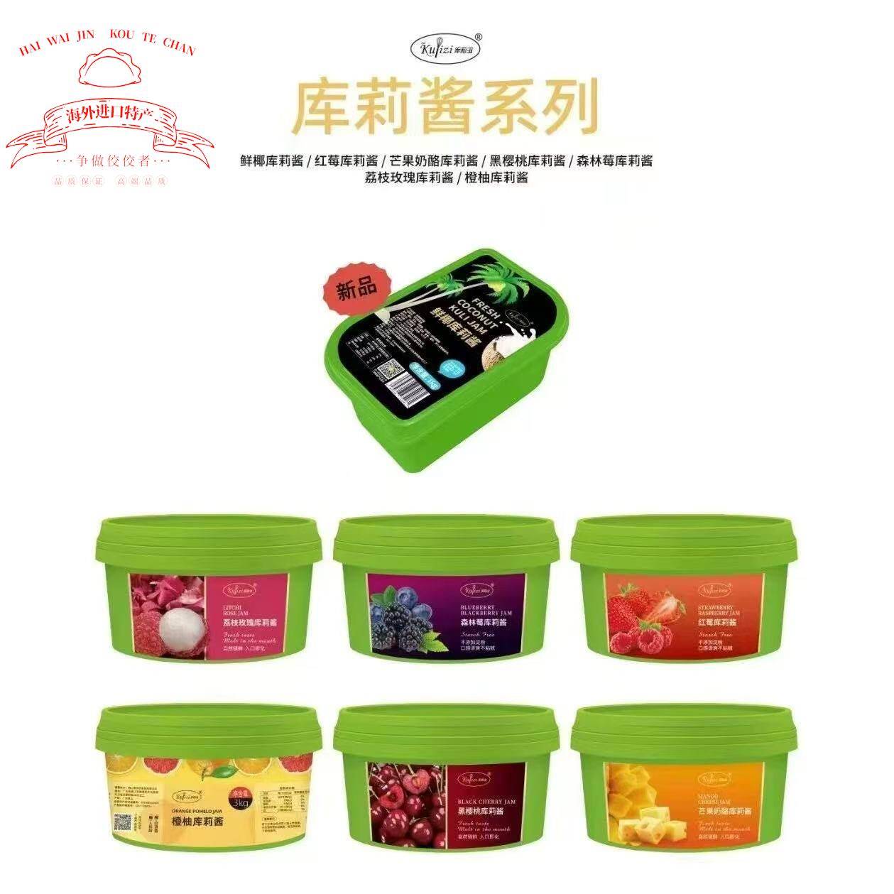 匠芯制库莉滋库莉酱系列红莓芒果草莓蓝莓多种口味果酱烘焙原料