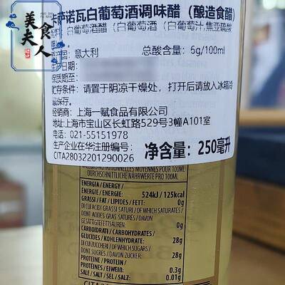 卡咔萨诺瓦白葡萄酒调味醋白葡萄醋意大利白醋casanova balsamic