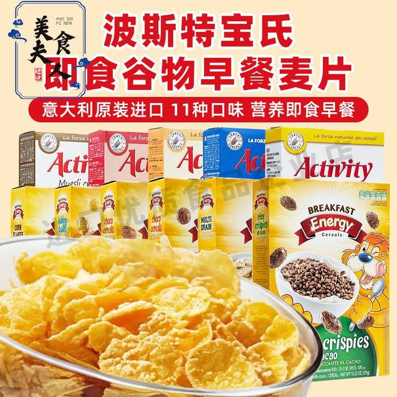 意大利进口波斯特宝氏早餐燕麦片蜂蜜麦圈玉米片玉米球巧克力即食