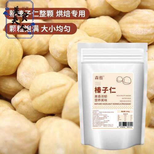 森湉熟原味大榛子仁500g烘焙棒子粉坚果干果孕妇零食开口臻子碎