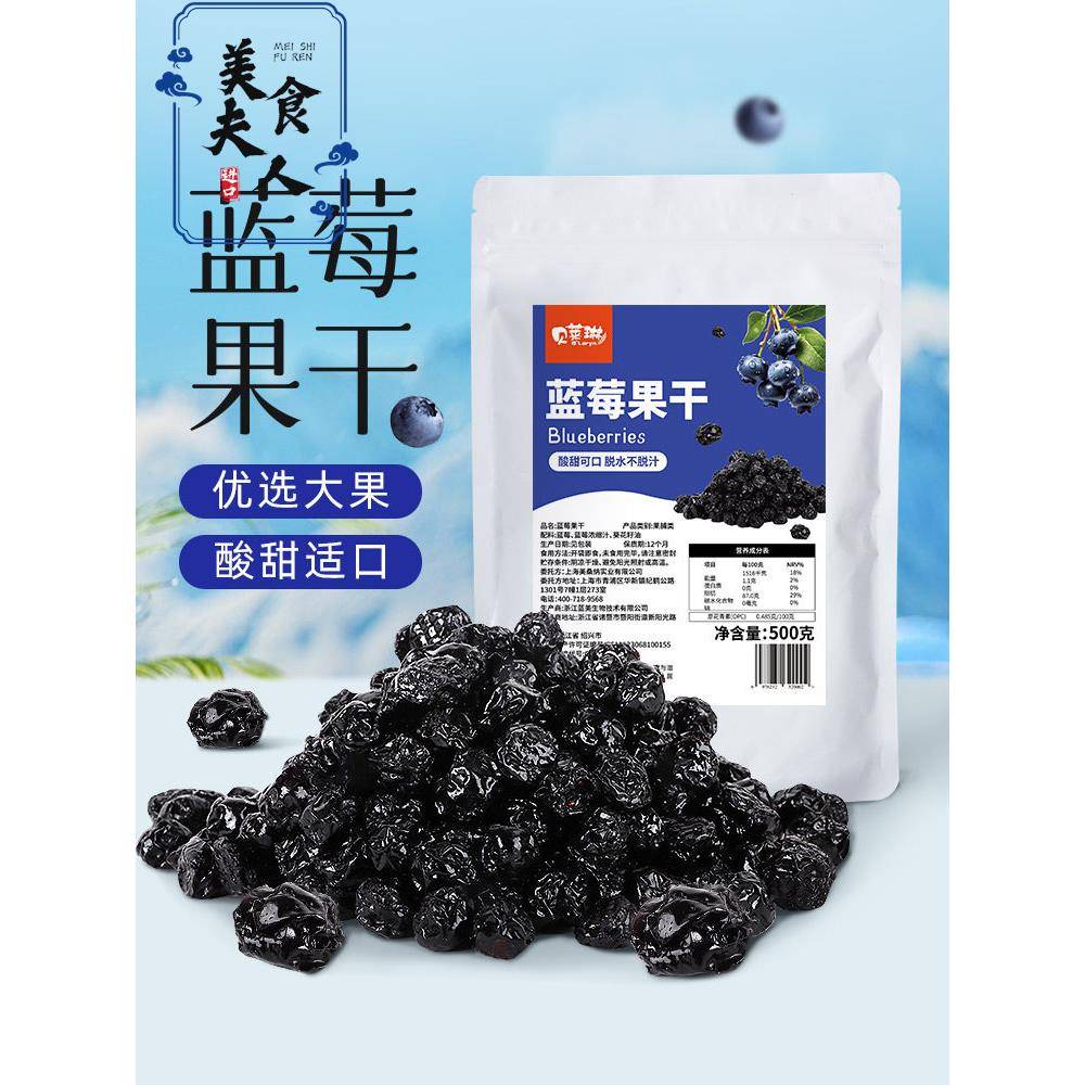 贝莱琳蓝莓果干500g莓果棒水果脯干坚果休闲零食烘焙面包不添加