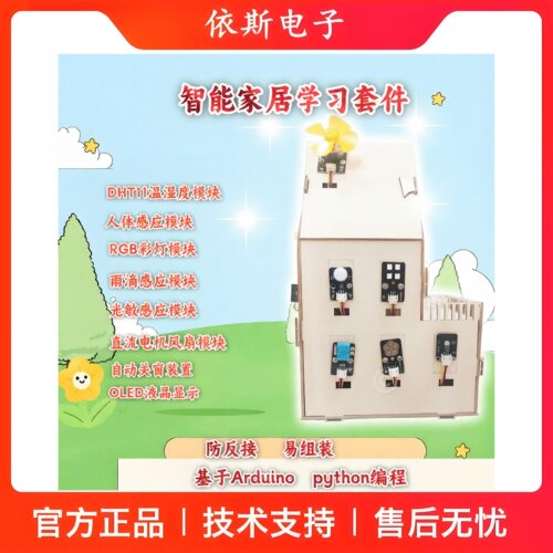 ESP32物联网套件兼容Arduino