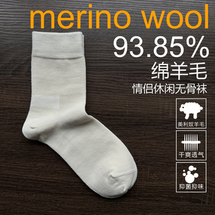 目牌 款 93% merino白色美利奴羊毛袜子男女情侣休闲袜无骨中筒四季