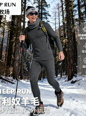SHEEP RUN大牧场 美利奴羊毛男230-260保暖内衣套装贴身层可机洗