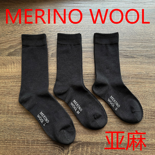 70%美利奴羊毛亚麻袜纯黑色男女