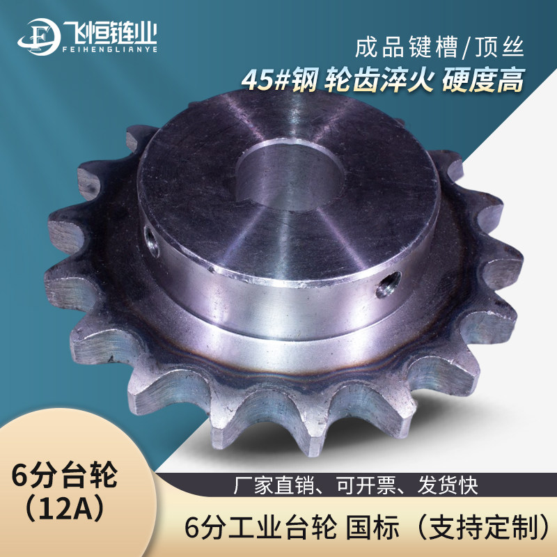 6分12A工业链条链轮大全成品孔台轮10齿到30齿数减速机齿轮发黑