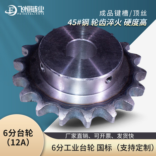 6分12A工业链条链轮大全成品孔台轮10齿到30齿数减速机齿轮发黑
