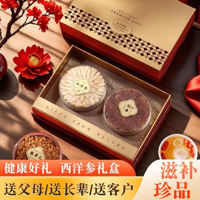 西洋参礼盒送礼长辈领导高档补品