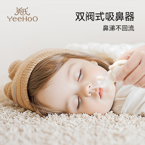 YEEHOONURSING旗舰店婴儿吸鼻器