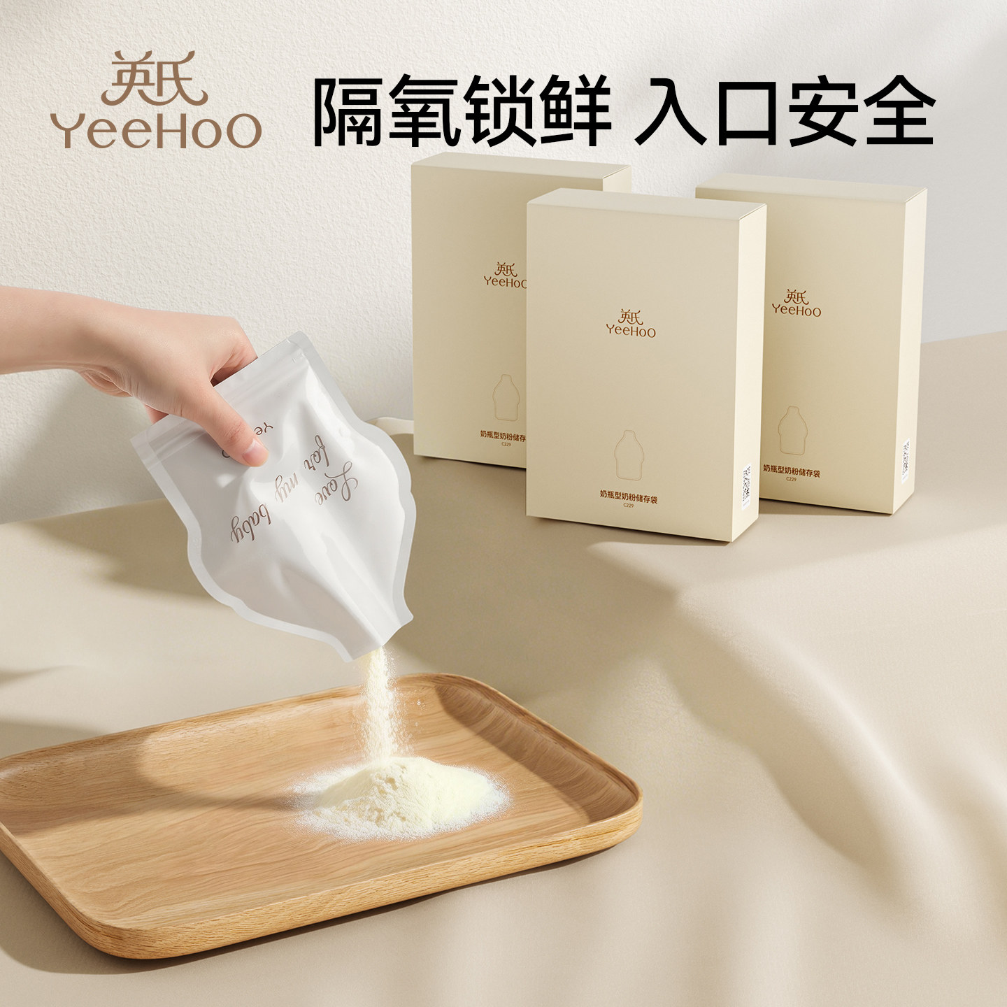 英氏铝箔奶粉袋便携一次性分装袋食品级便携储存袋奶粉分装盒密封