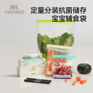 英氏宝宝辅食保鲜袋食品级家用婴儿果泥可冷冻抗菌密封储存分装袋