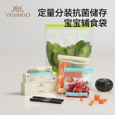 英氏宝宝辅食保鲜袋食品级家用婴儿果泥可冷冻抗菌密封储存分装袋