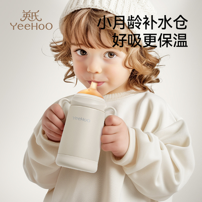英氏小月龄保温杯吸管奶瓶不锈钢学饮婴幼儿宝宝6月以上儿童水杯