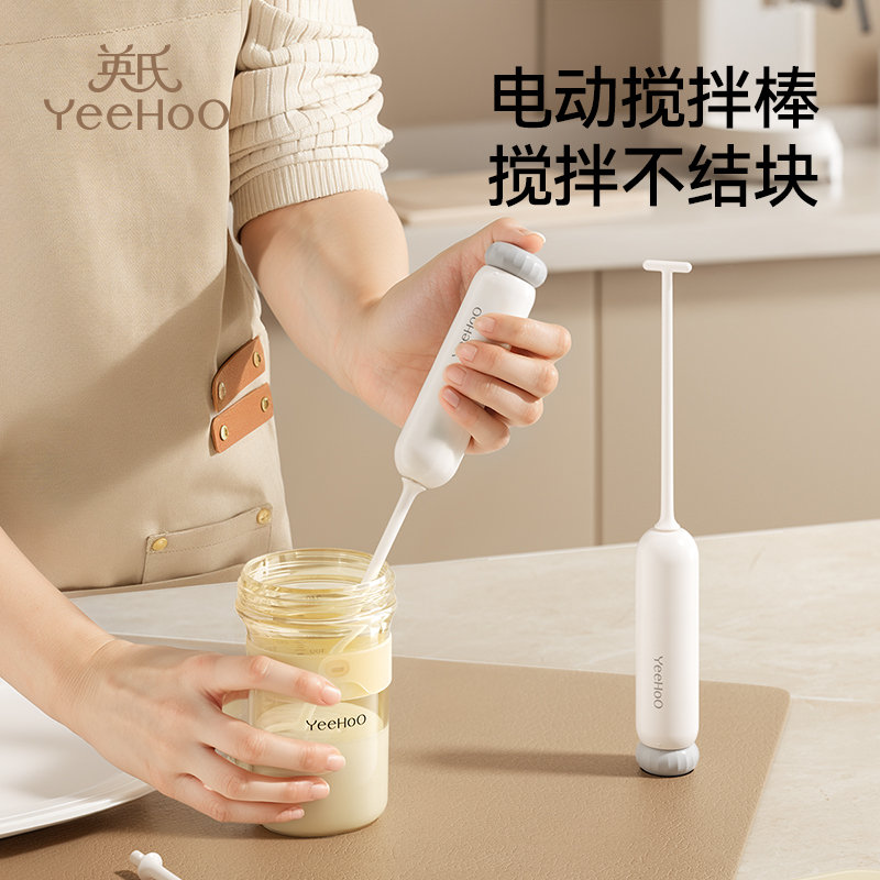 英氏婴儿电动奶粉搅拌器宝宝专用摇奶器奶粉打泡器奶粉搅拌棒神器