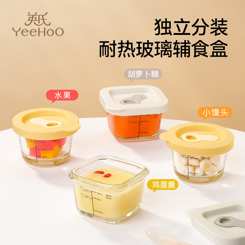 YEEHOONURSING宝宝辅食盒玻璃