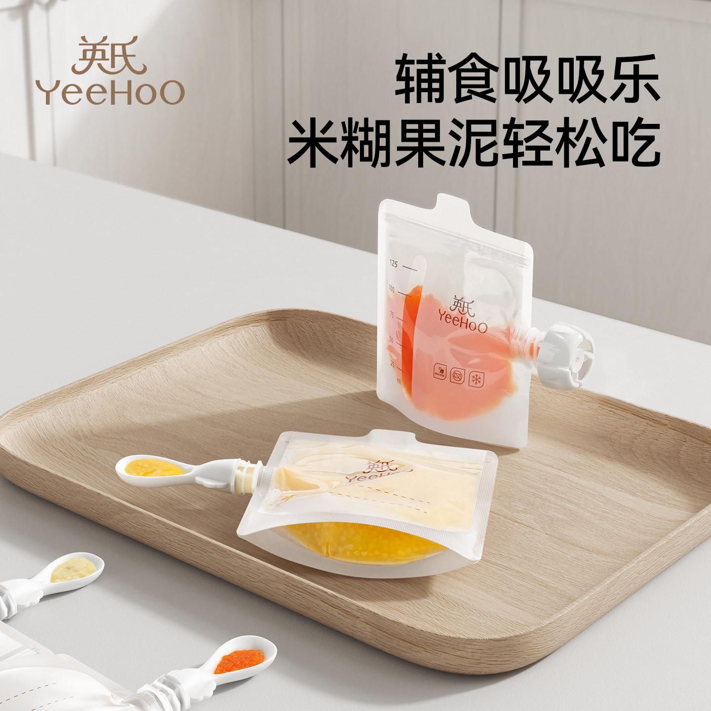 英氏辅食袋婴儿吃米粉糊辅食工具水果吸吸乐宝宝多功能硅胶果泥袋