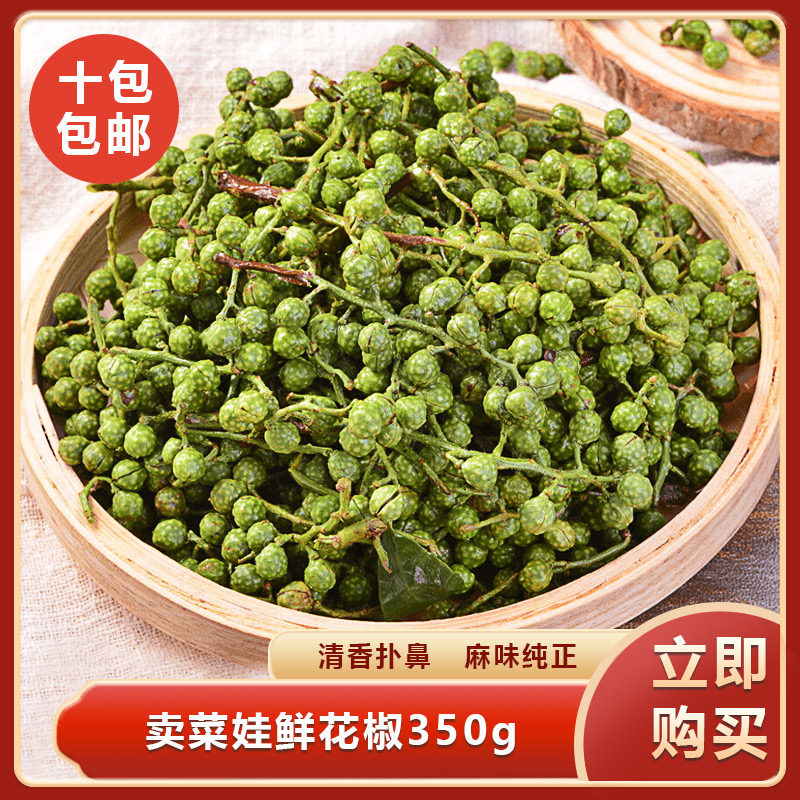 卖菜娃鲜花椒350g保鲜藤椒生香辛料/干调类