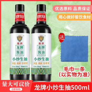 龙牌酱油小炒生抽500mlx2瓶减盐酿造特级家用调料品湖南辣椒湘菜