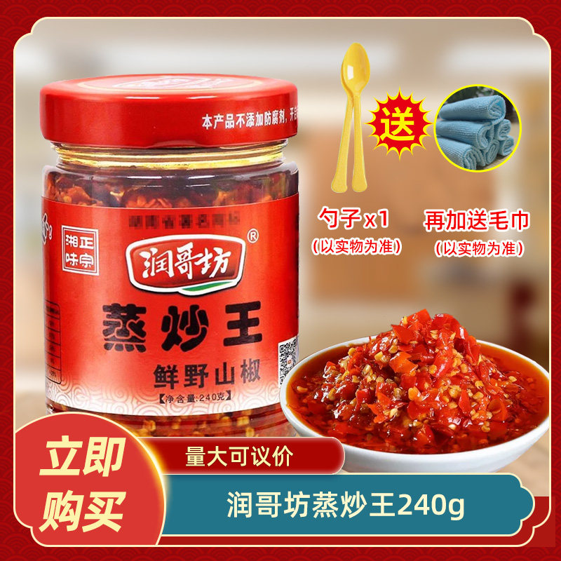 润哥坊蒸炒王240g湖南特产农家自制超辣辣椒酱剁椒鱼头拌面下饭菜