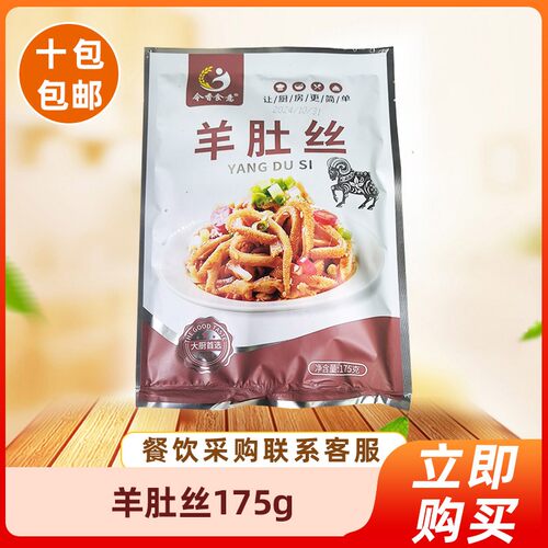 羊肚丝酒店饭店餐饮用特色菜