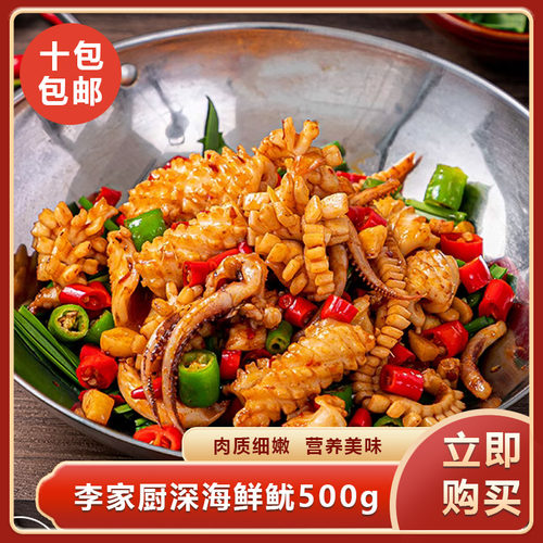 李家厨深海鲜鱿500g新鲜鱿鱼须酒店烧烤铁板特色半成品冷冻食材