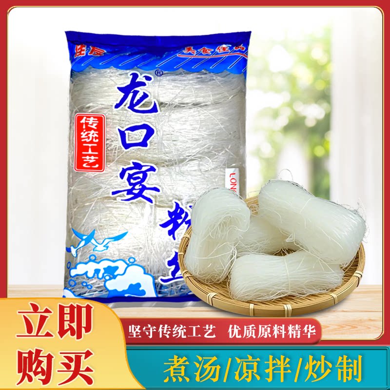 正宗龙口宴粉丝扇贝花甲酸辣粉南北干货速食粉丝条方便米粉袋装图片