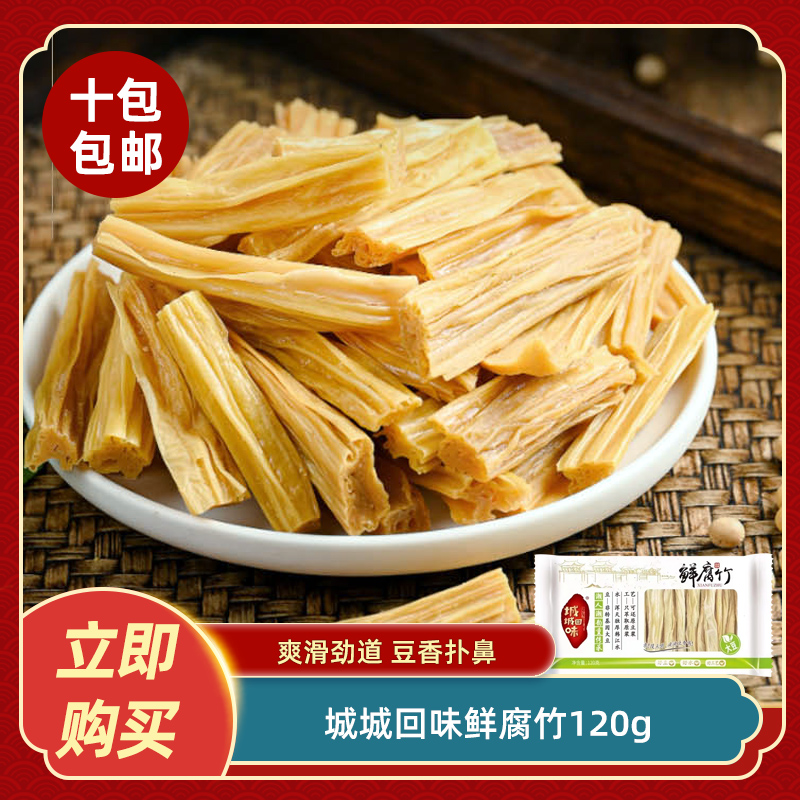 城城回味鲜腐竹120g免泡发豆笋涮火锅菜品麻辣烫素菜方便菜餐饮用