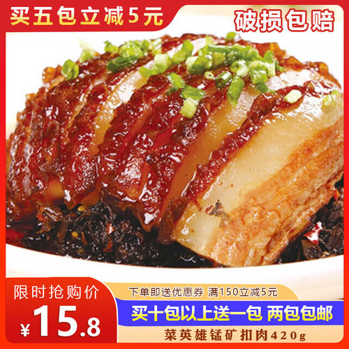 菜英雄 锰矿梅菜扣肉420g 半成品菜加热即食五花猪肉熟食湖南特产