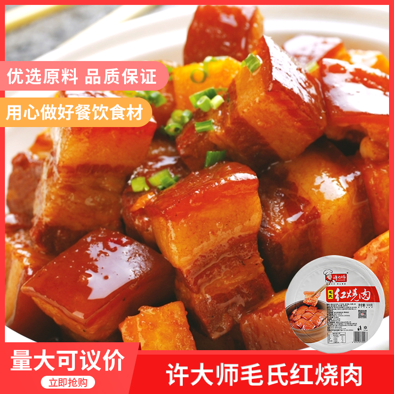 许大师毛氏红烧肉500gx1即食下饭菜干豆角红烧猪肉酒店餐饮半成品