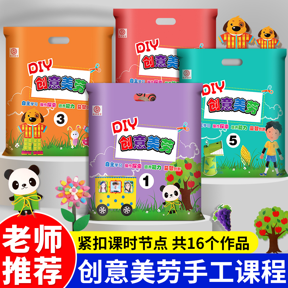 幼儿园手工制作材料包儿童手工diy创意美劳diy美术材料包小中大班
