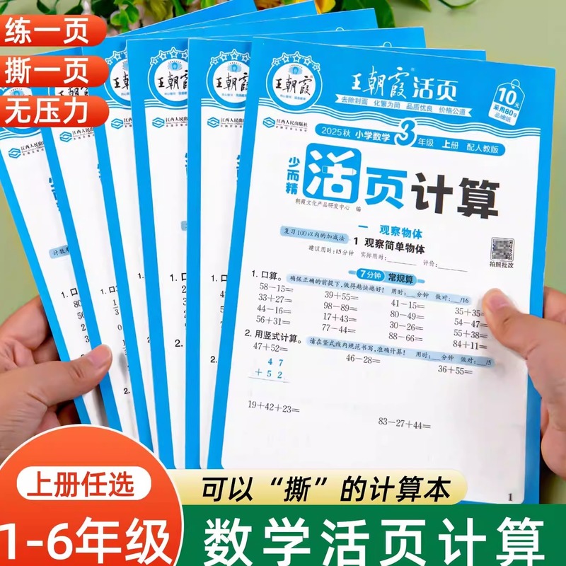 2025秋王朝霞小学数学活页计算