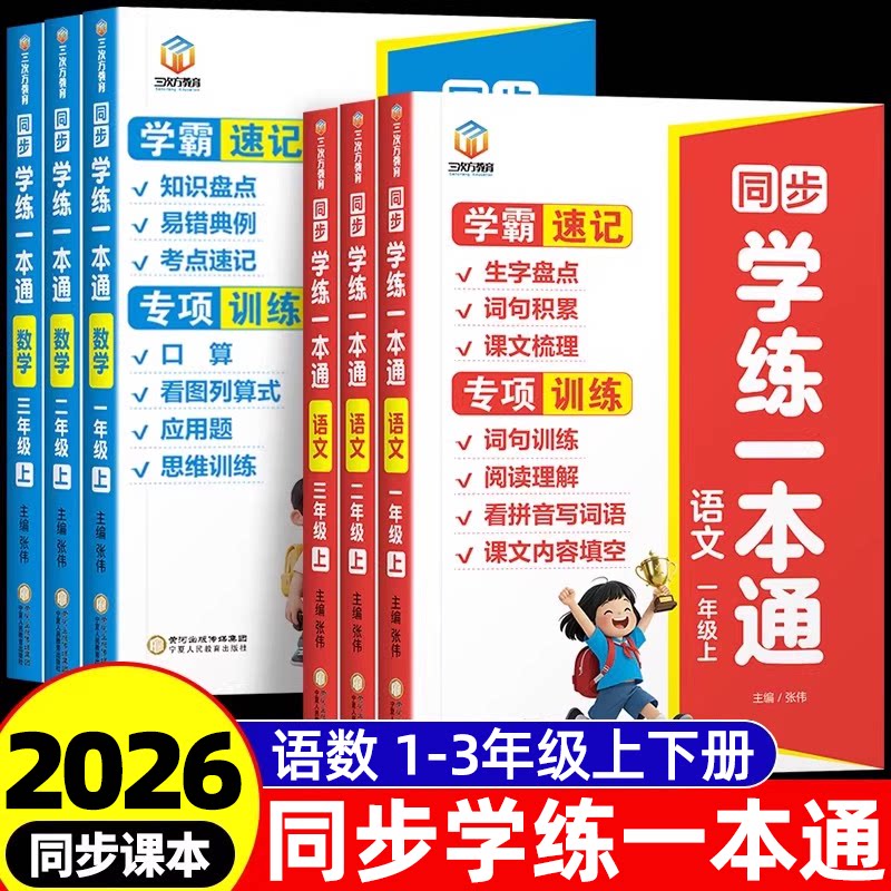 一二三年级上册语数同步练习册图片