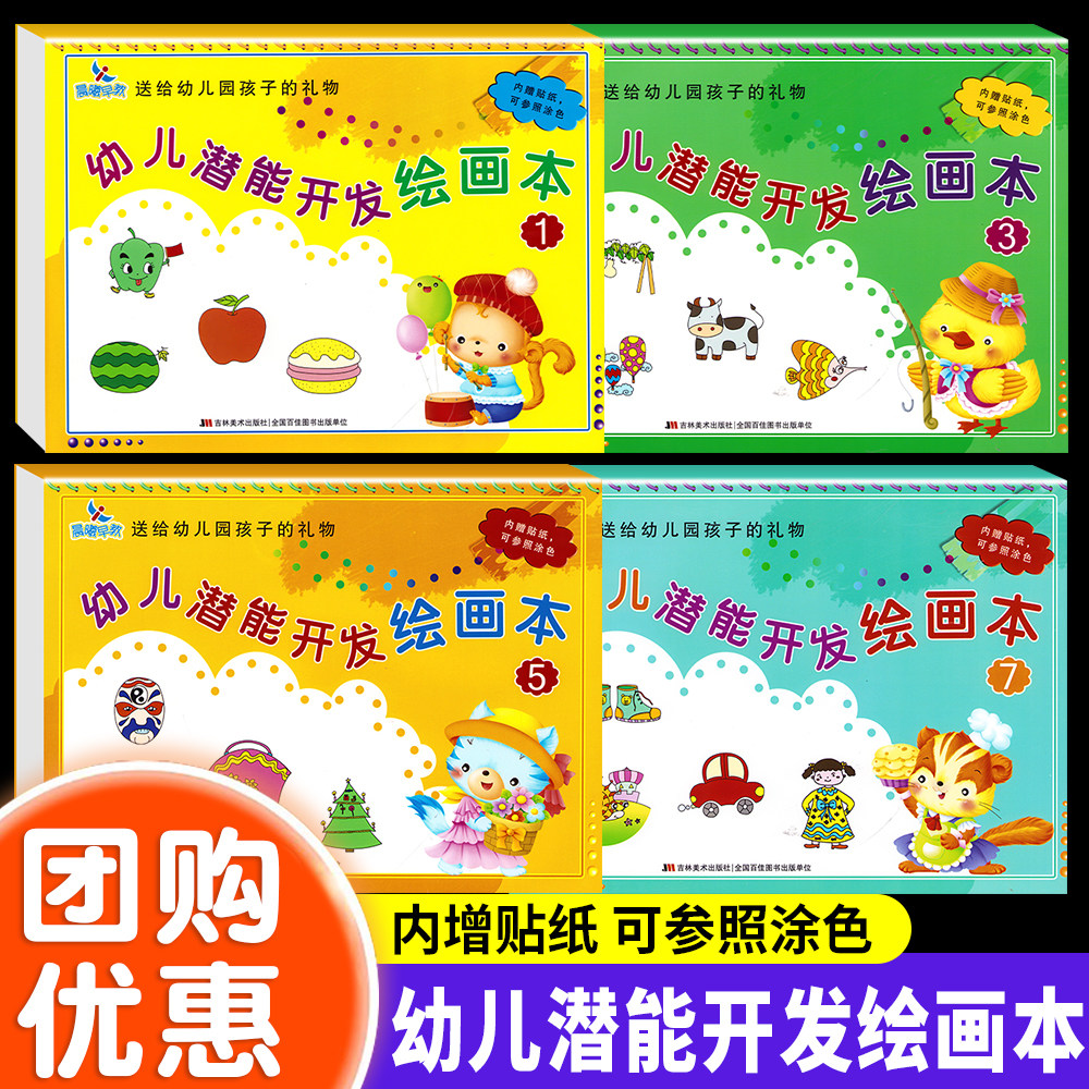 幼儿潜能开发绘画本5大班上册晨曦早教幼儿园教材中小班儿童画画书涂色本简笔画入门3-岁1小中班启蒙学习宝宝美术大画册课本用书籍