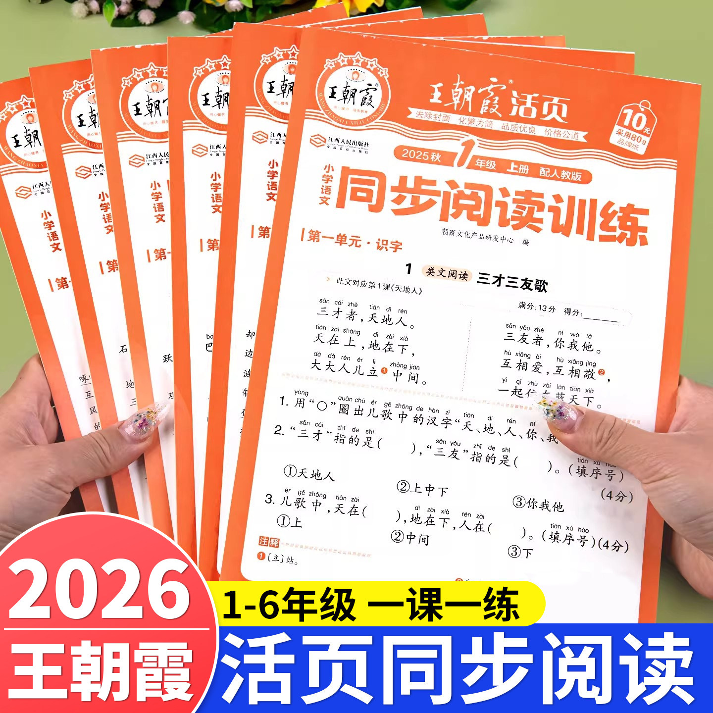 2026春王朝霞活页阅读理解专项训练书一年级二年级三四五六年级上册下册同步练习册人教版教材每日一练小学语文课外阅读一日一练,书籍/杂志/报纸,小学教辅,淘宝优惠券,粉丝福利购,淘宝优惠卷