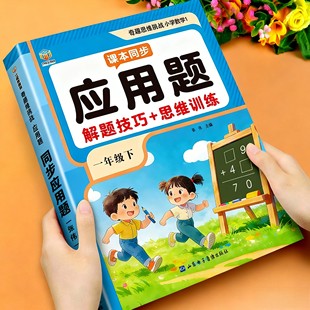 一年级下册数学应用题强化训练小学数学专项人教版同步练习册解题技巧思维训练题一课一练上册解决问题看图列算式口算计算题天天练